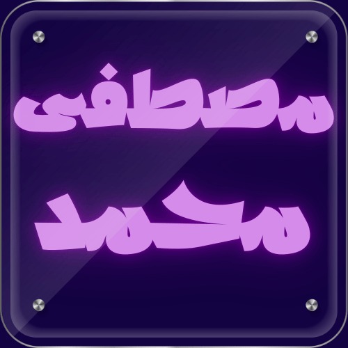 Mustafa Muhammed